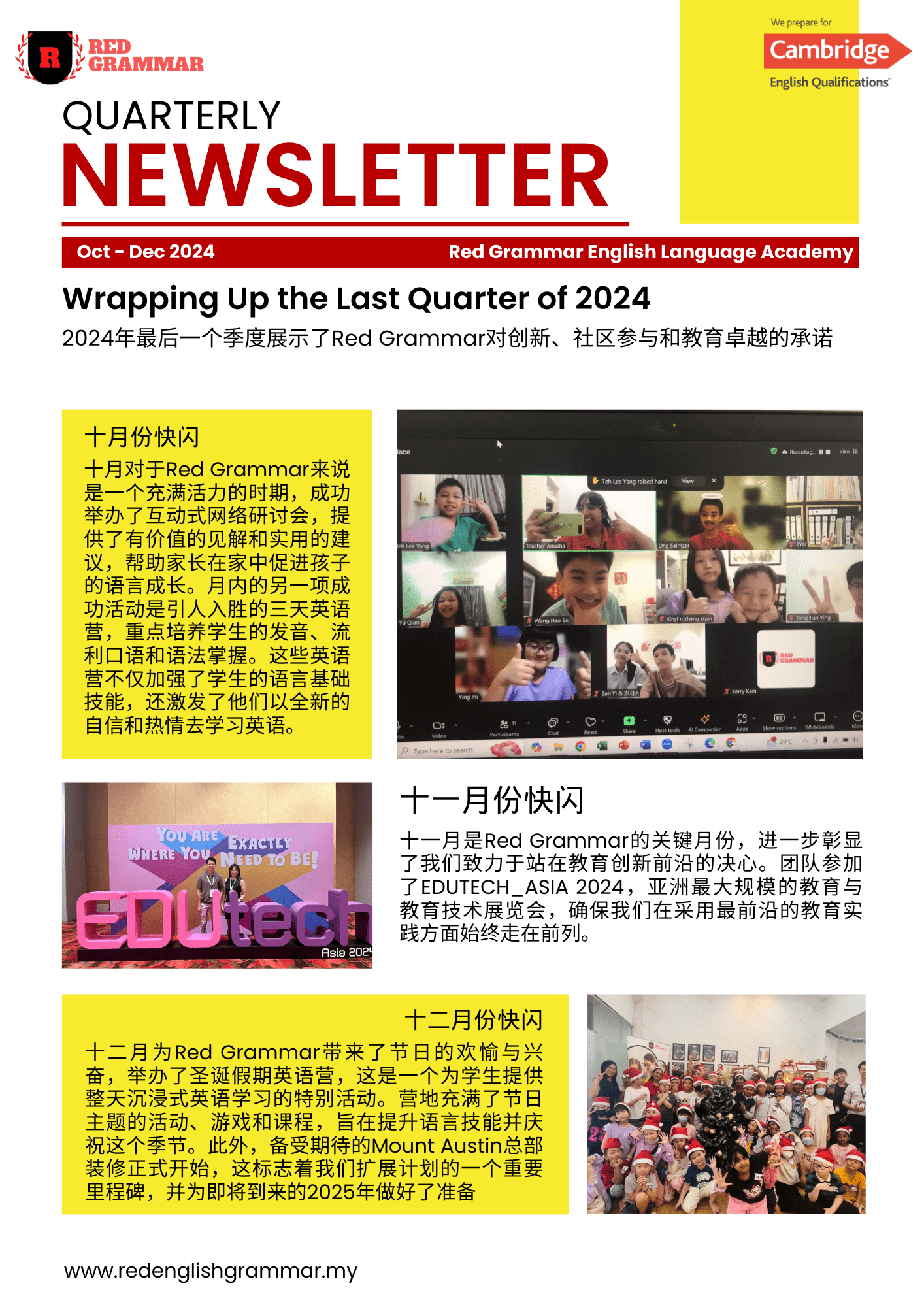 Red Grammar 2024季度活动（10月 - 12月）